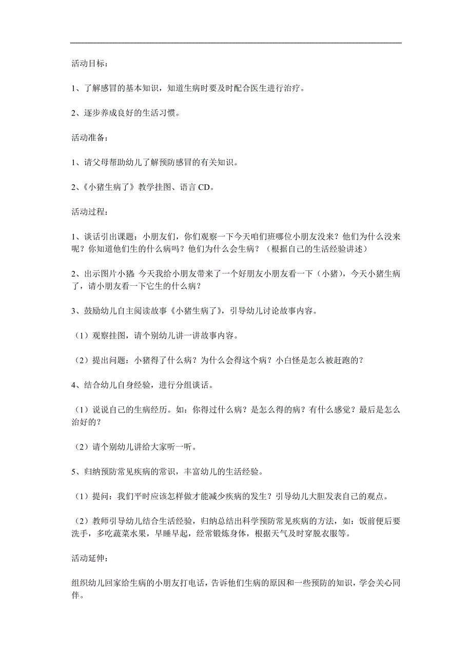 中班健康《小猪生病了》PPT课件教案参考教案.docx_第1页