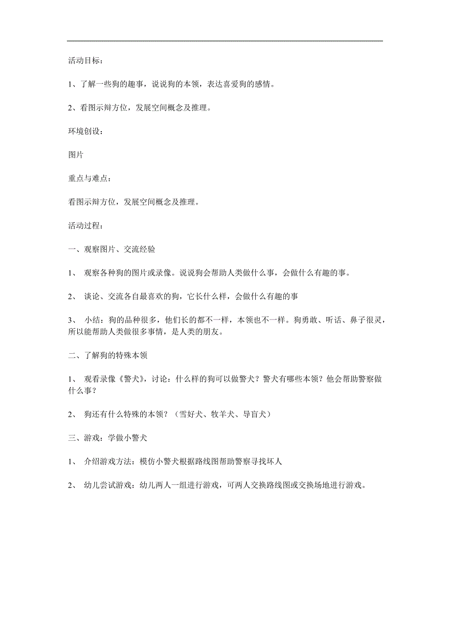 大班主题《狗狗的趣事》PPT课件教案参考教案.docx_第1页