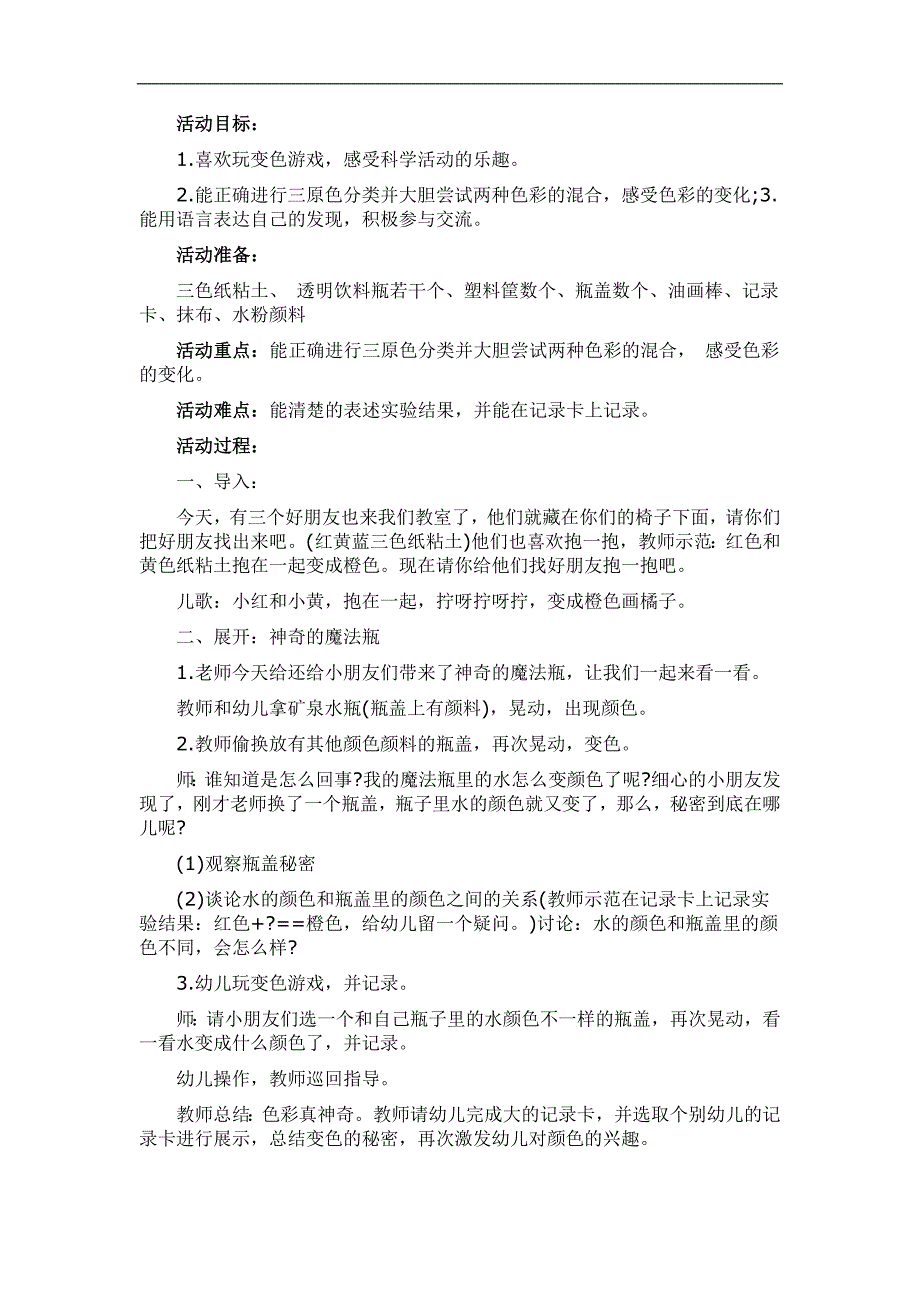 中班科学活动《神奇的颜色》PPT课件教案参考教案.docx_第1页