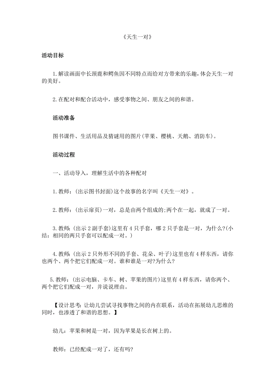 大班语言《天生一对》PPT课件教案09-大班语言 《天生一对》 教案.doc_第1页