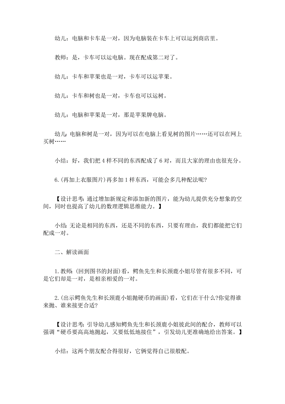 大班语言《天生一对》PPT课件教案09-大班语言 《天生一对》 教案.doc_第2页