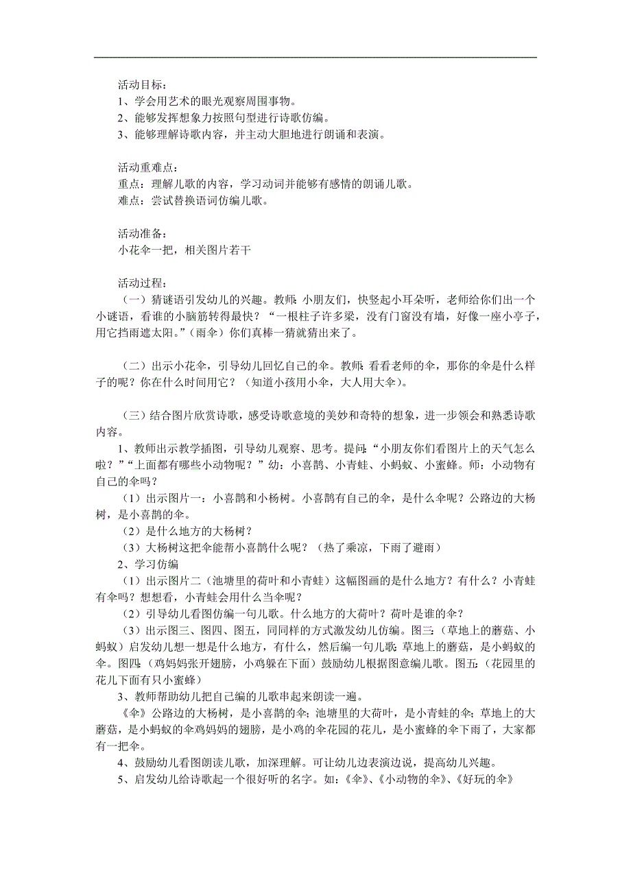 中班语言诗歌《伞》PPT课件教案参考教案.docx_第1页