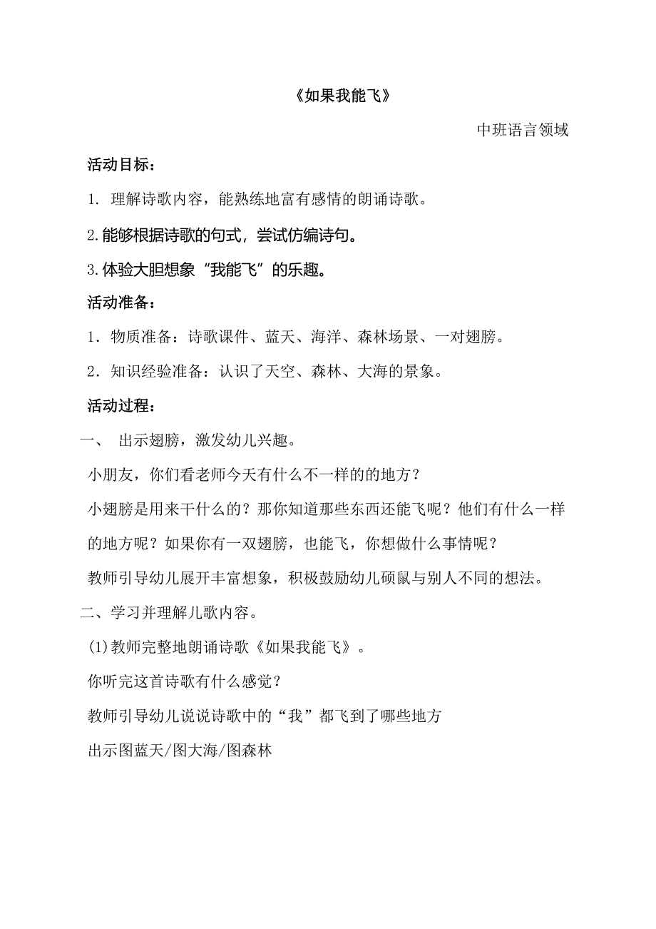 中班语言课件《如果我能飞》PPT课件教案中班语言《如果我能飞》教学设计.docx_第1页