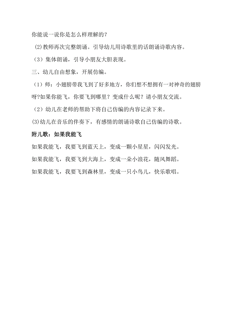 中班语言课件《如果我能飞》PPT课件教案中班语言《如果我能飞》教学设计.docx_第2页