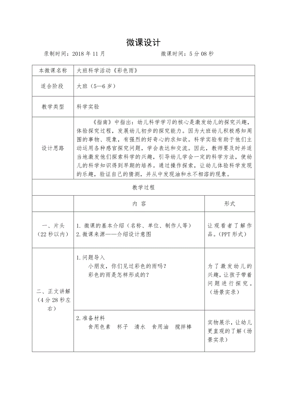 大班科学《彩虹雨》PPT课件教案微教案.doc_第1页