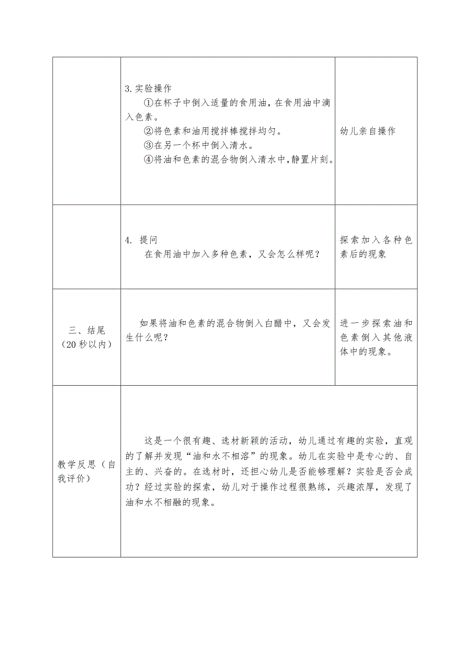 大班科学《彩虹雨》PPT课件教案微教案.doc_第2页