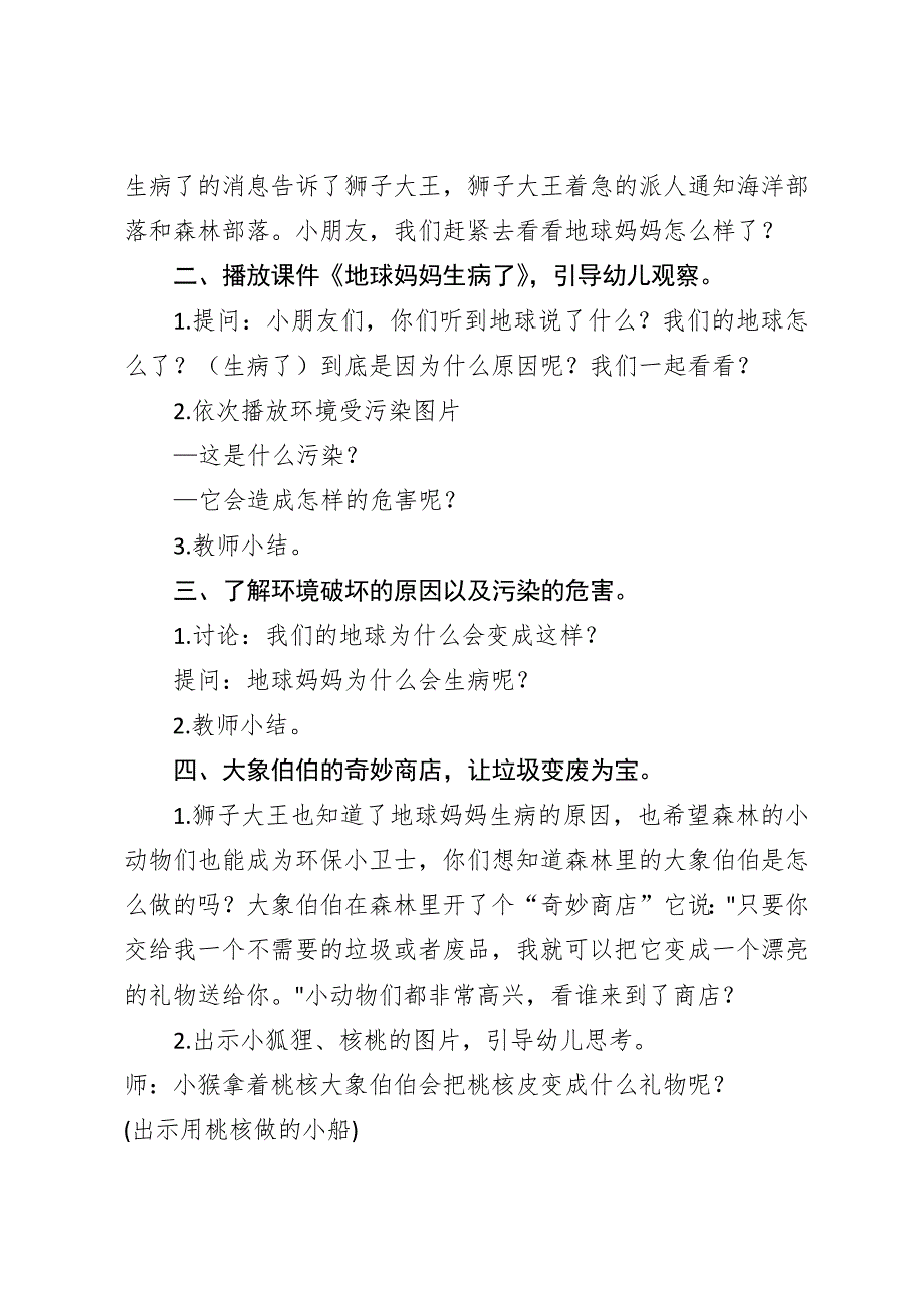 中班社会《绿色的皇冠》PPT课件教案微教案.docx_第2页