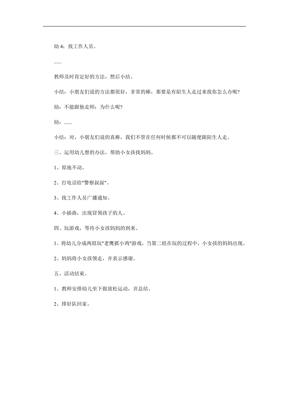 大班安全公开课《走丢了怎么办》PPT课件教案参考教案.docx_第2页