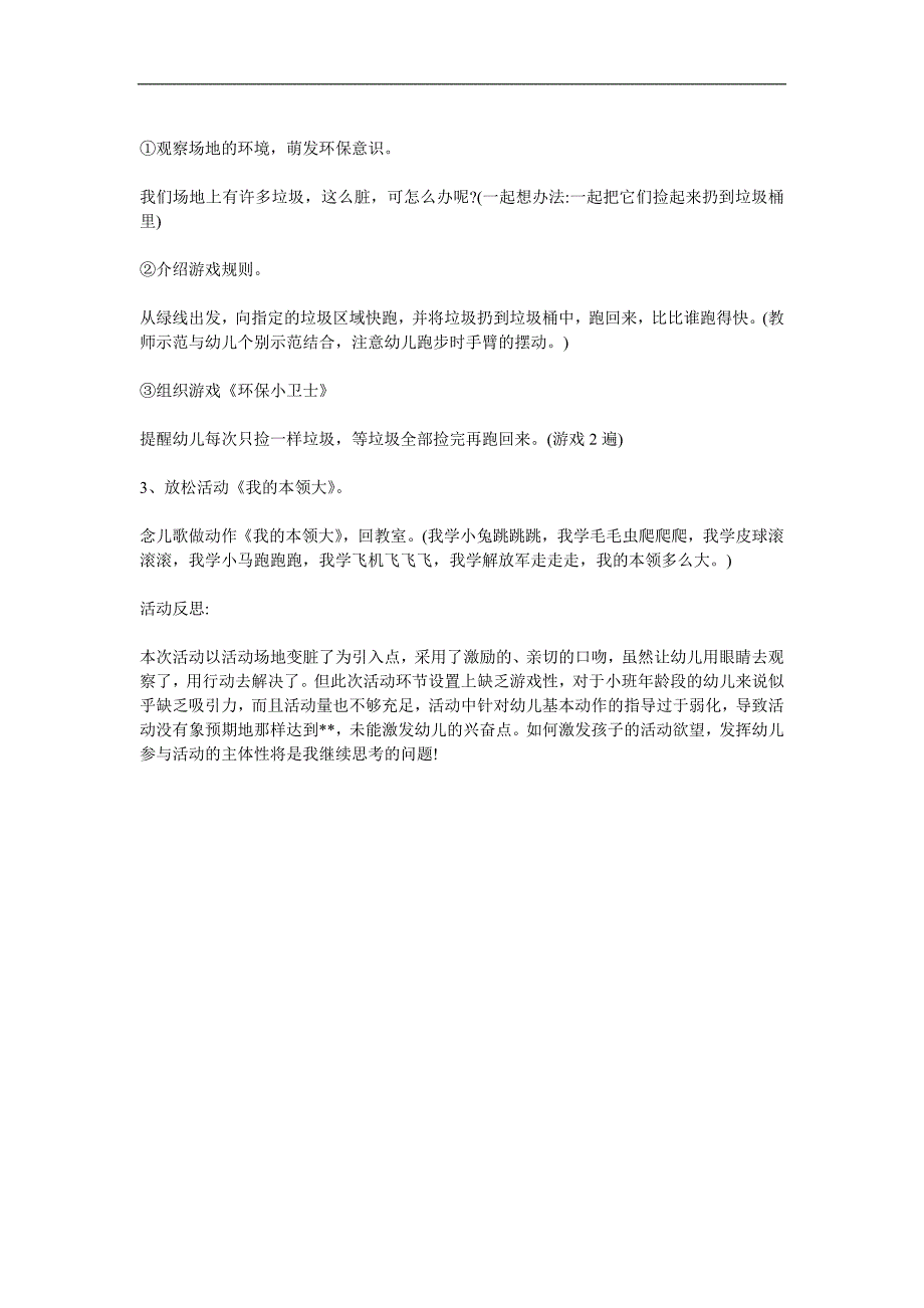 小班社游《环保小卫士》PPT课件教案参考教案.docx_第2页