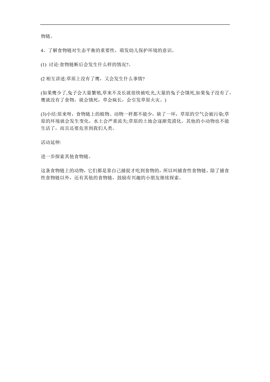 大班科学活动《食物链》PPT课件教案参考教案.docx_第2页