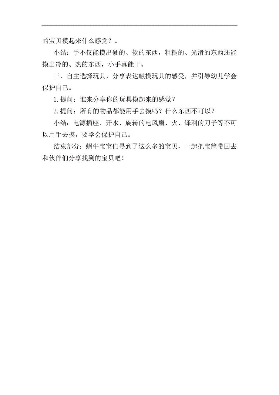 小班科学《不一样的感觉》PPT课件教案小班科学《不一样的感觉》教学设计.docx_第2页