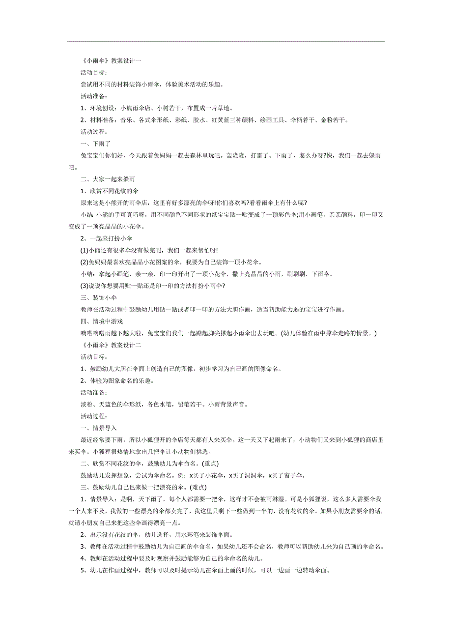 小雨伞PPT课件教案图片参考教案.docx_第1页
