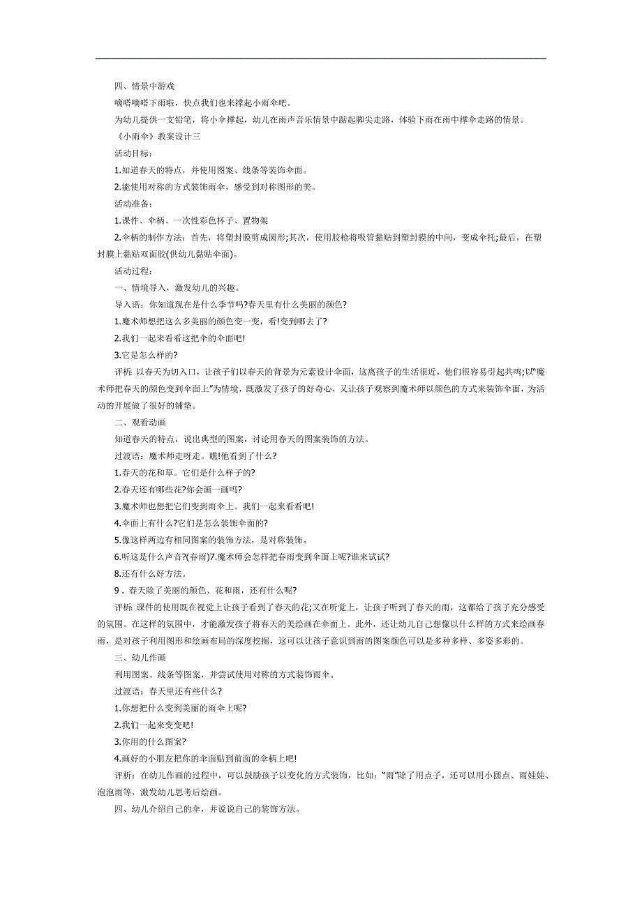 小雨伞PPT课件教案图片参考教案.docx_第2页