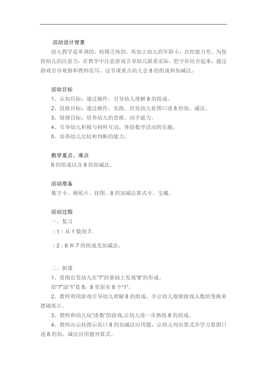 大班数学《8和9的组成与加减》PPT课件教案参考教案.docx_第1页