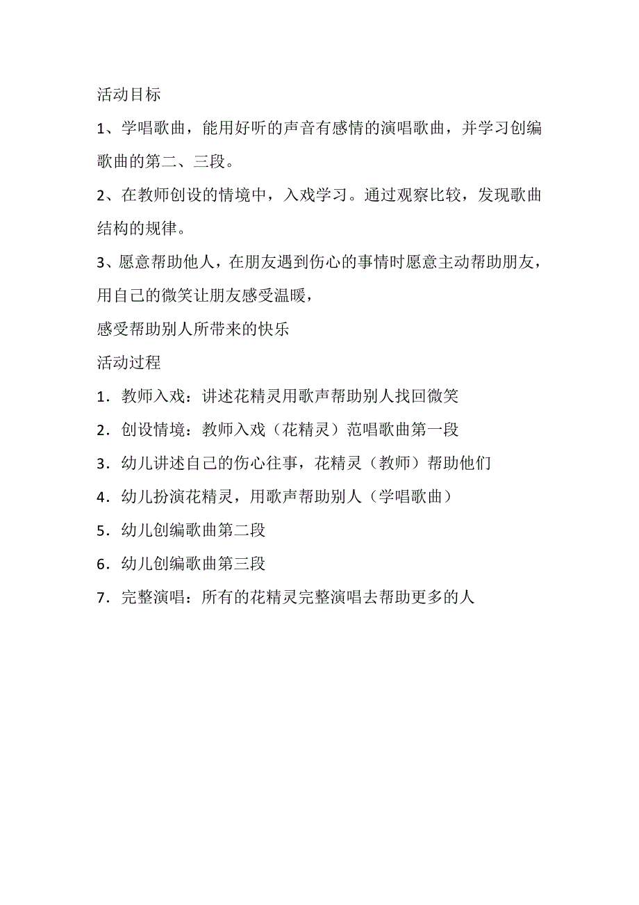 大班歌唱《送你一朵山茶花》视频+教案大班歌唱活动：送你一朵山茶花.doc_第2页