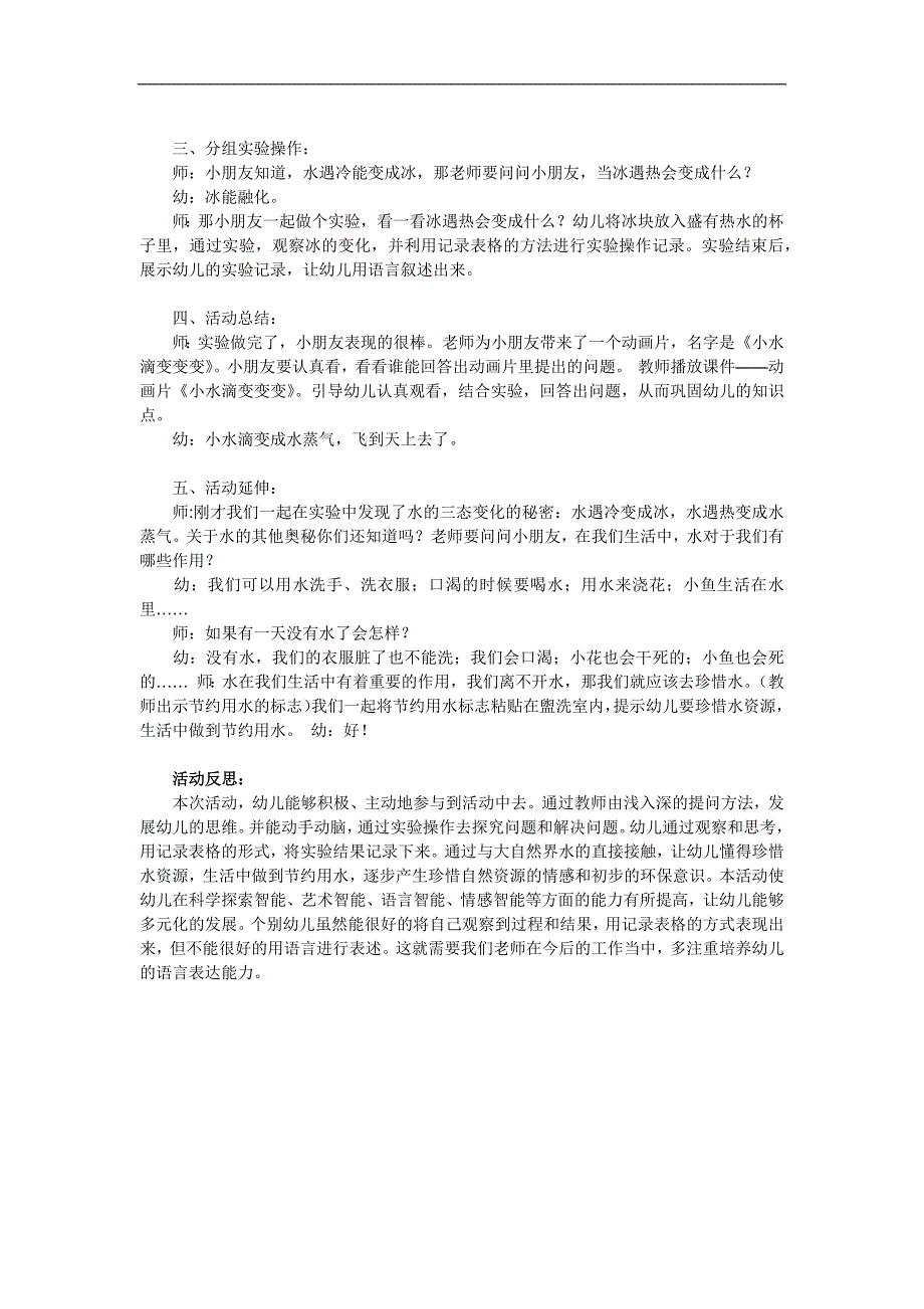 幼儿园水的三态变化PPT课件教案参考教案.docx_第2页