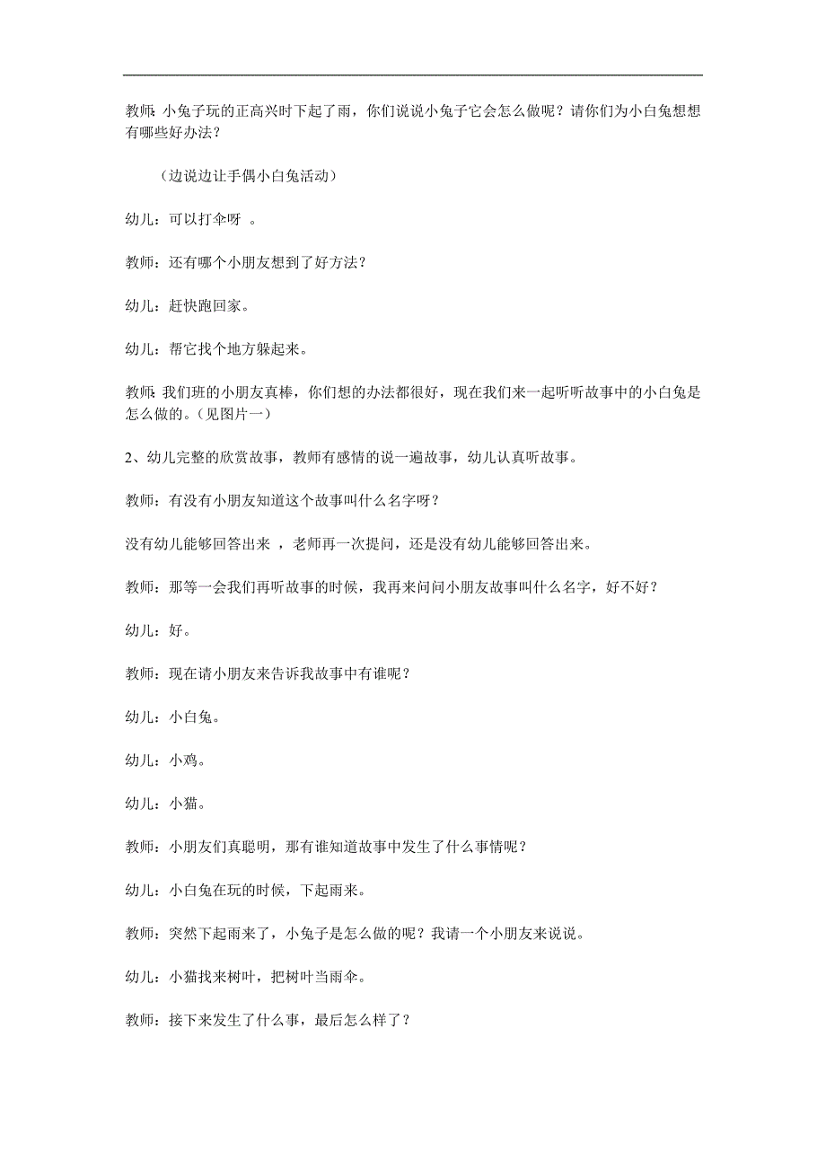 小班语言活动课《下雨的时候》PPT课件教案参考教案.docx_第2页