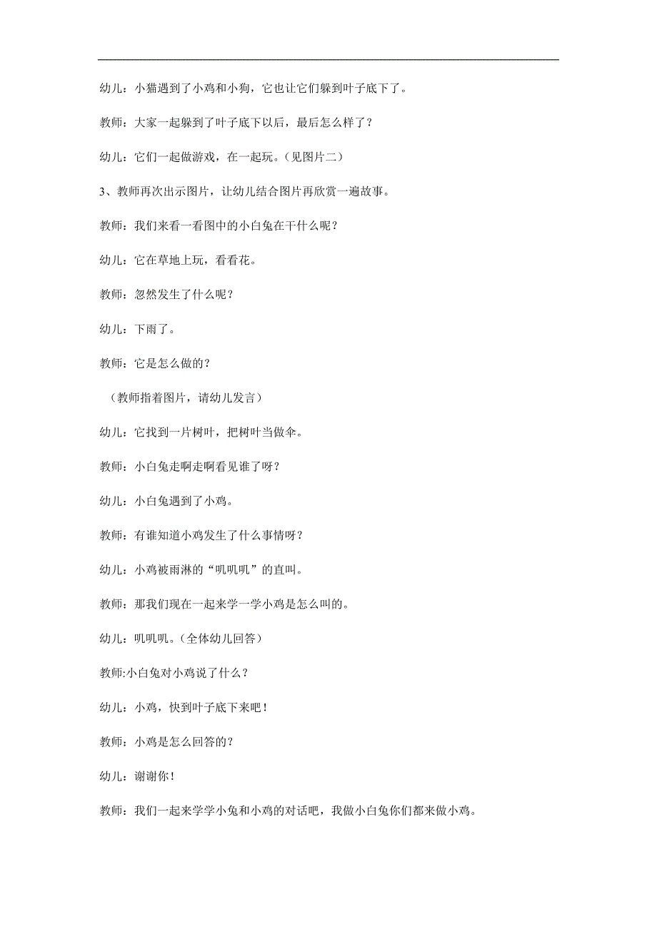 小班语言活动课《下雨的时候》PPT课件教案参考教案.docx_第3页