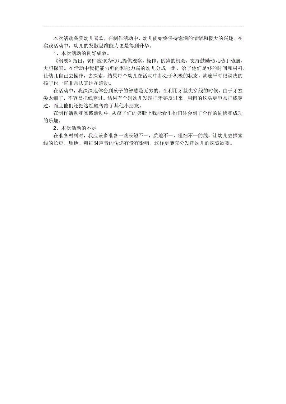 大班科学活动《纸杯电话》PPT课件教案参考教案.docx_第2页