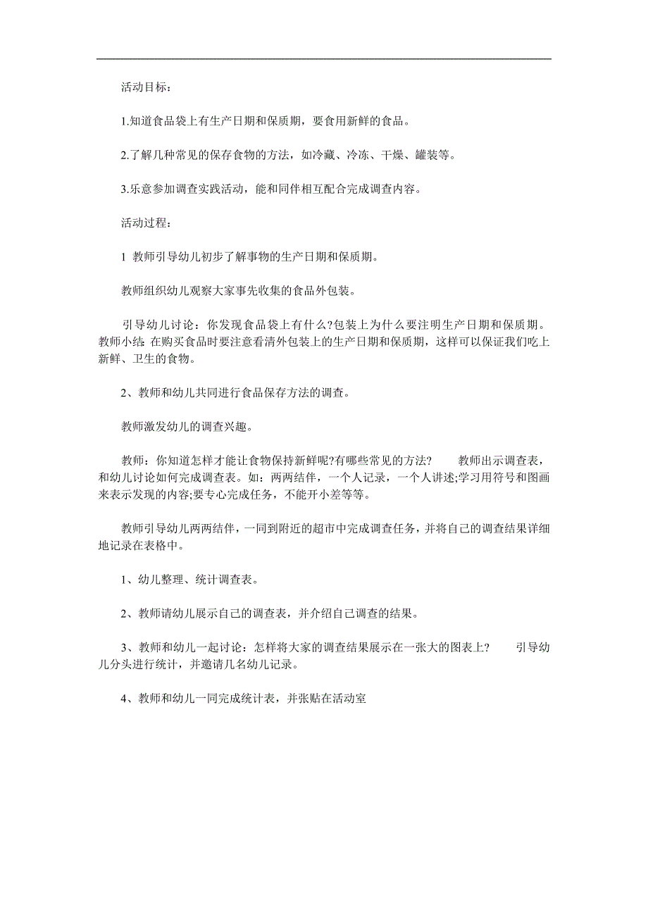 幼儿园健康《包装袋上的秘密》PPT课件教案参考教案.docx_第1页