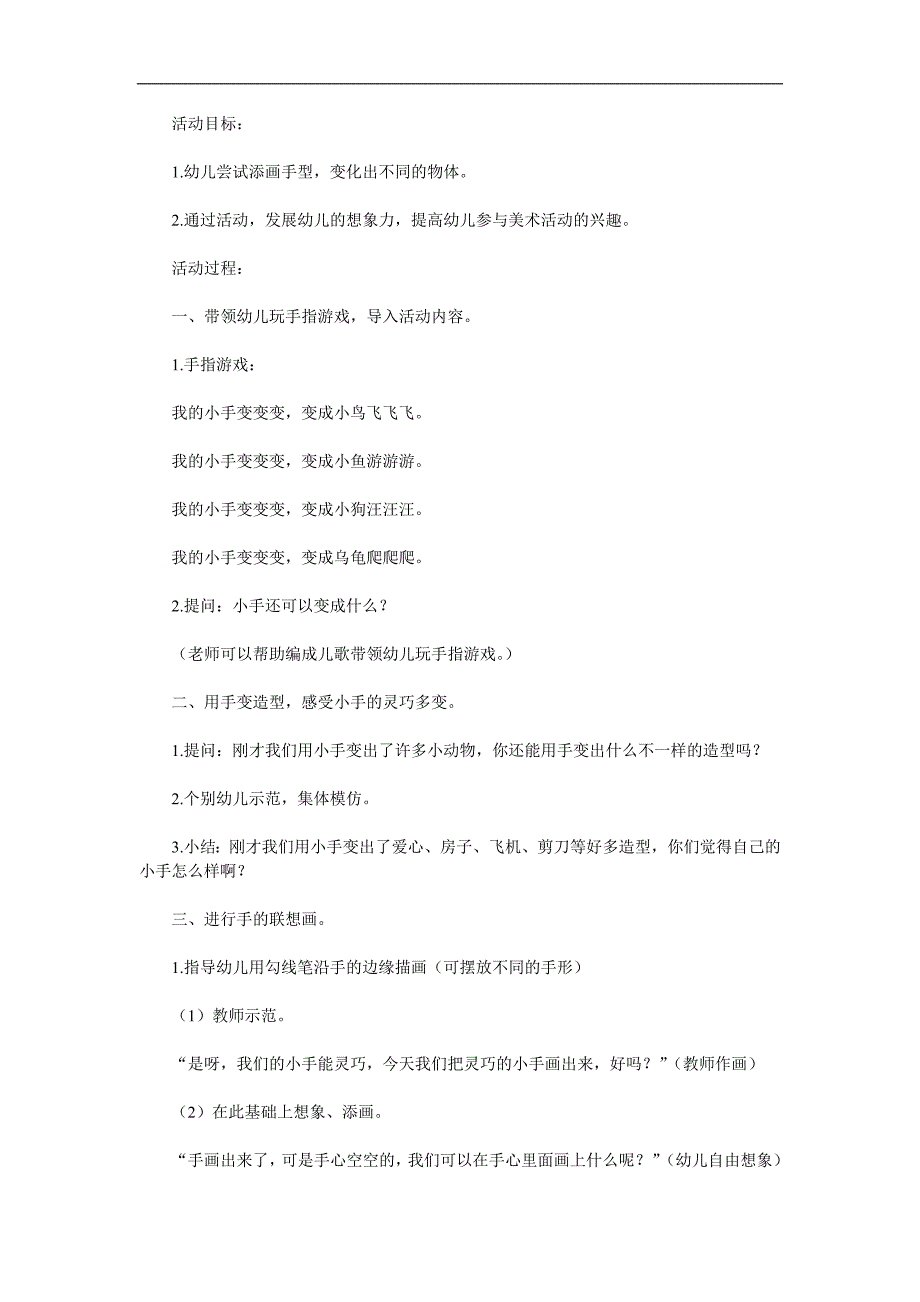 中班美术活动《我的小手》PPT课件教案参考教案.docx_第1页