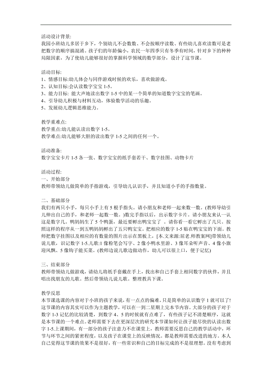 大班数学《数字1-5》PPT课件教案参考教案.docx_第1页