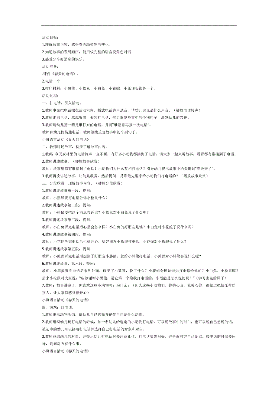 小班语言故事课件《春天的电话》PPT课件教案参考教案.docx_第1页