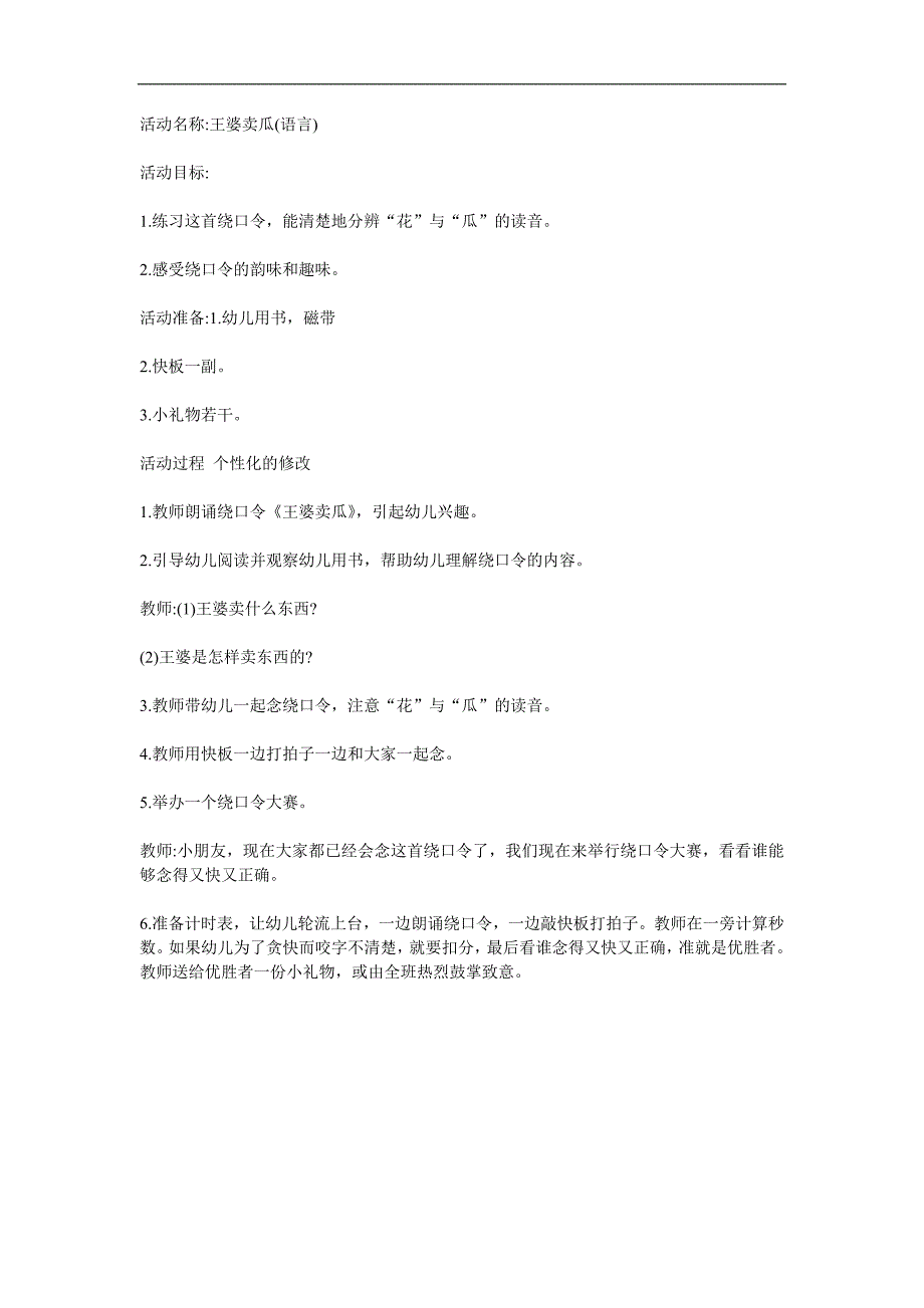 大班语言绕口令活动《王婆卖瓜》PPT课件教案参考教案.docx_第1页