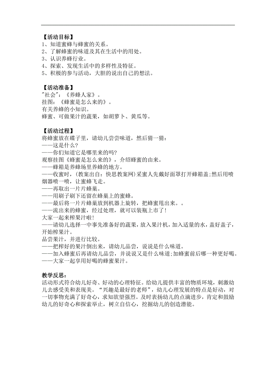 中班科学《蜂蜜果汁》PPT课件教案参考教案.docx_第1页