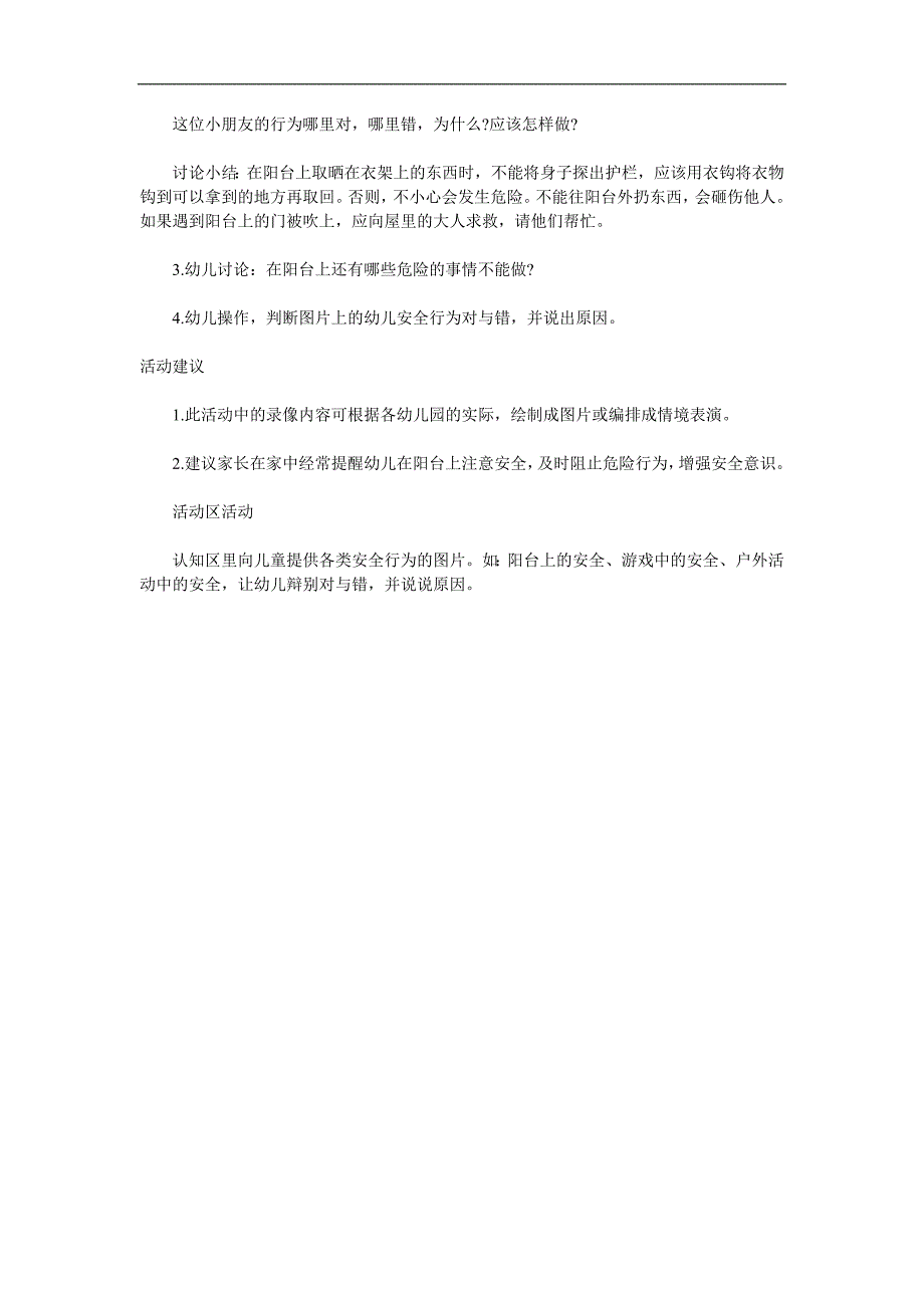 中班健康《阳台上的安全》PPT课件教案参考教案.docx_第2页