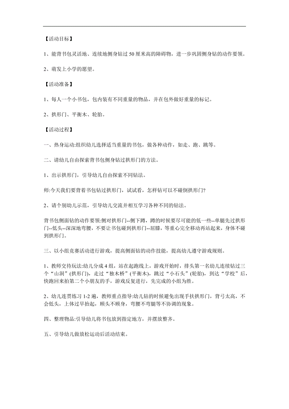 大班健康《上学路上》PPT课件教案参考教案.docx_第1页