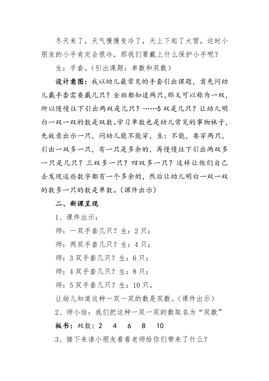 大班数学活动 单数双数 尹君_幼儿园名师幼儿数学优质课公开观摩视频 高清数学单数和双数教学设计.doc_第2页