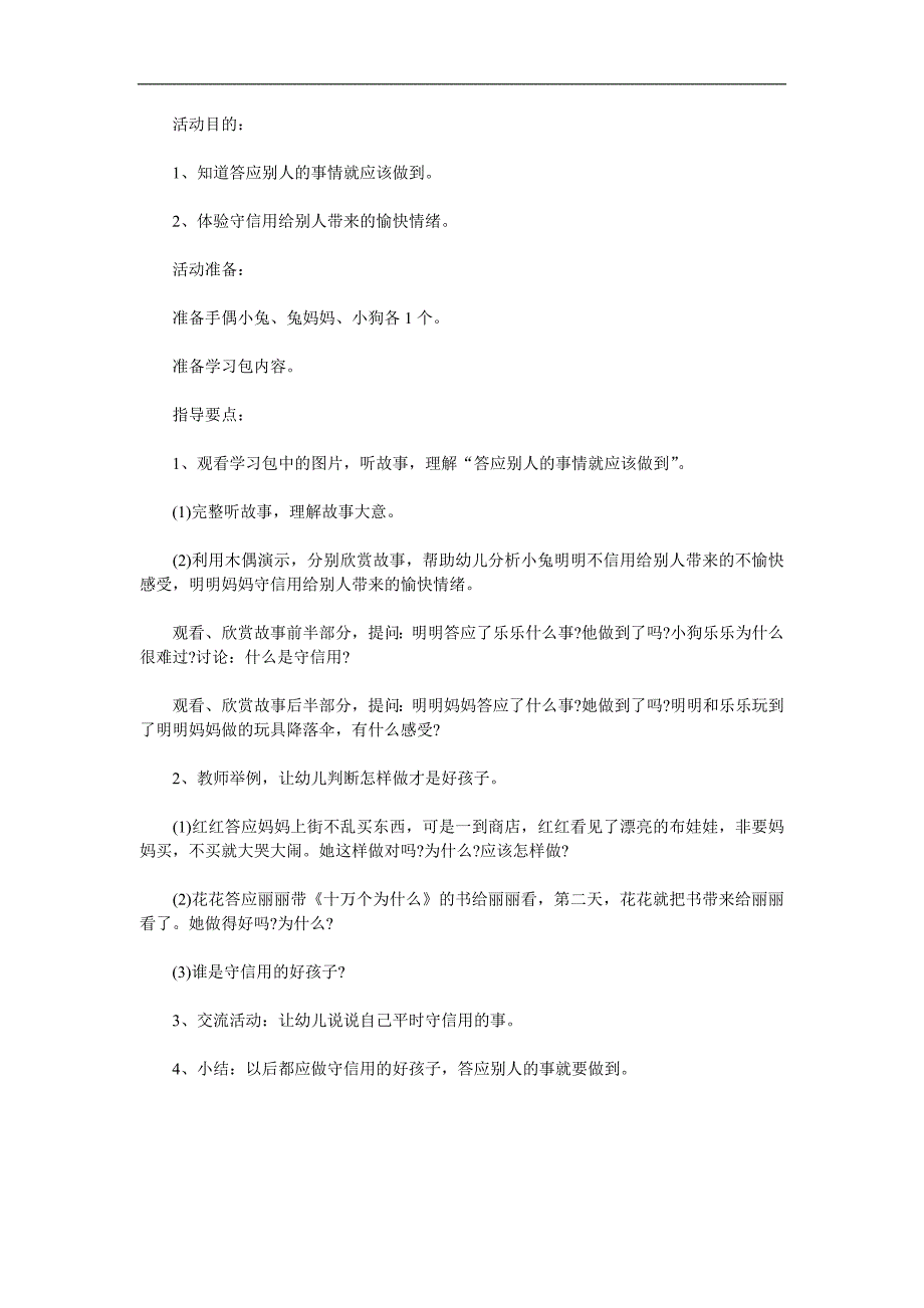 大班社会《做个守信用的孩子》PPT课件教案参考教案.docx_第1页