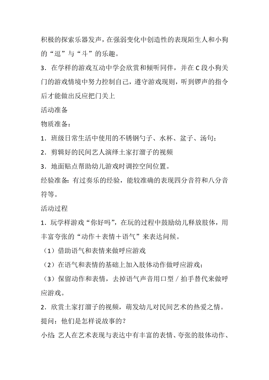 大班韵律《小狗看门》视频实录+教案+上课用的视频大班奏乐活动：小狗看门.doc_第2页