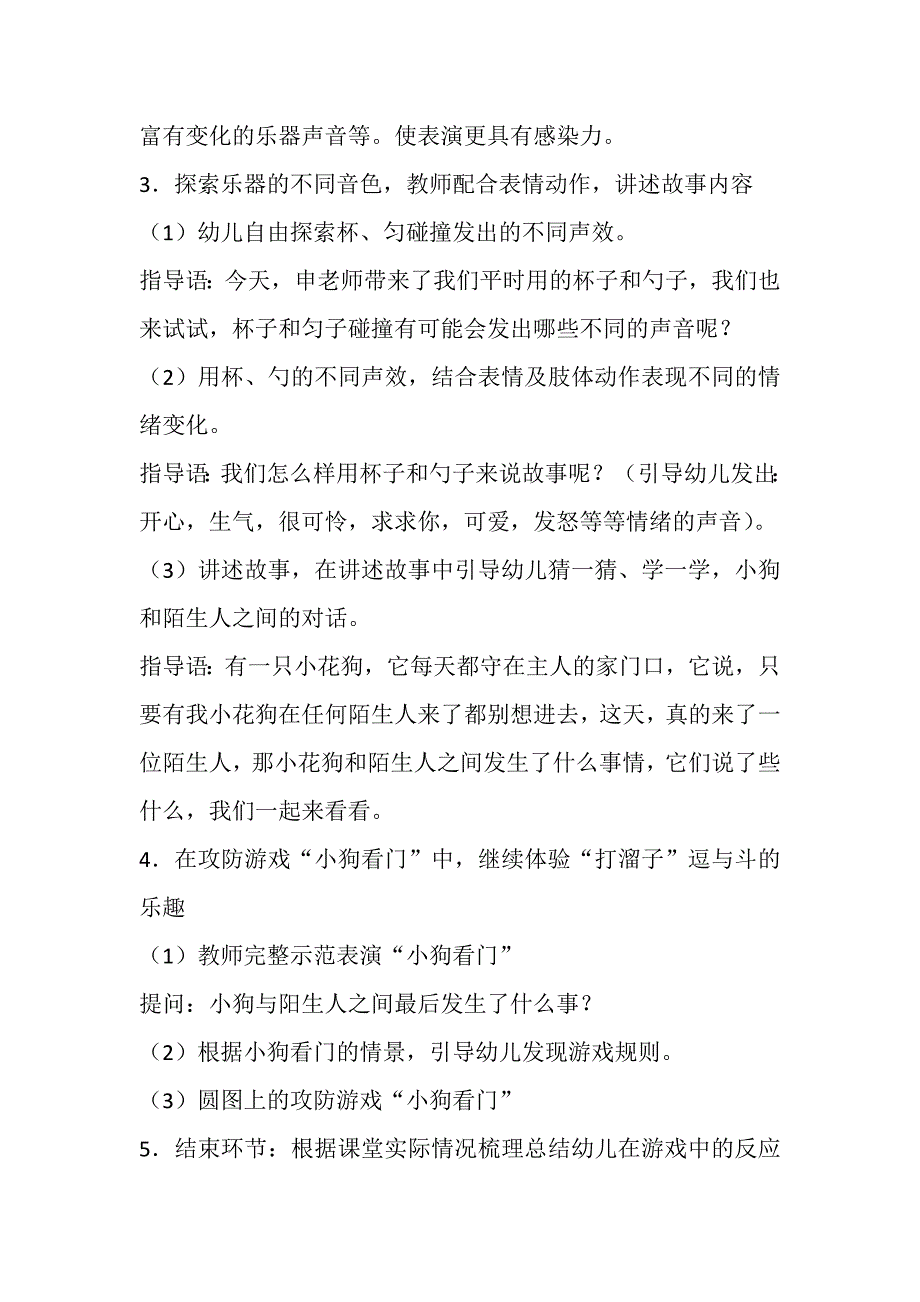 大班韵律《小狗看门》视频实录+教案+上课用的视频大班奏乐活动：小狗看门.doc_第3页