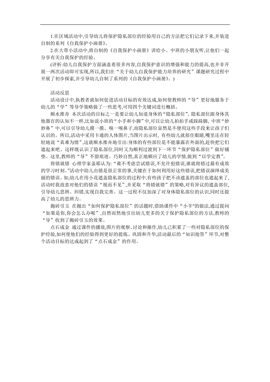 中班健康活动《不许摸》PPT课件教案参考教案.docx_第3页