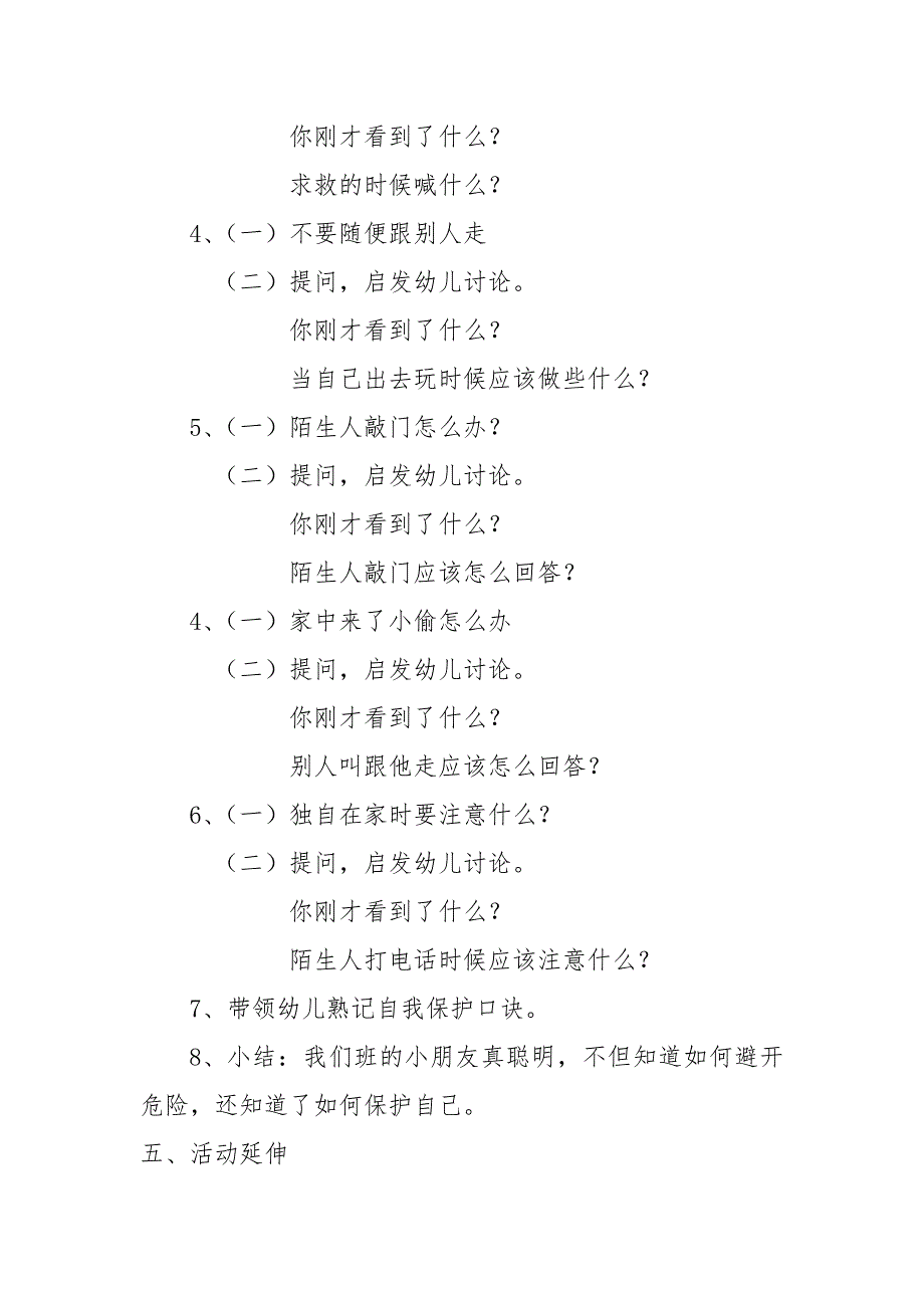 大班社会《幼儿自我安全保护》PPT课件教案大班社会《幼儿自我安全保护》教案.docx_第2页