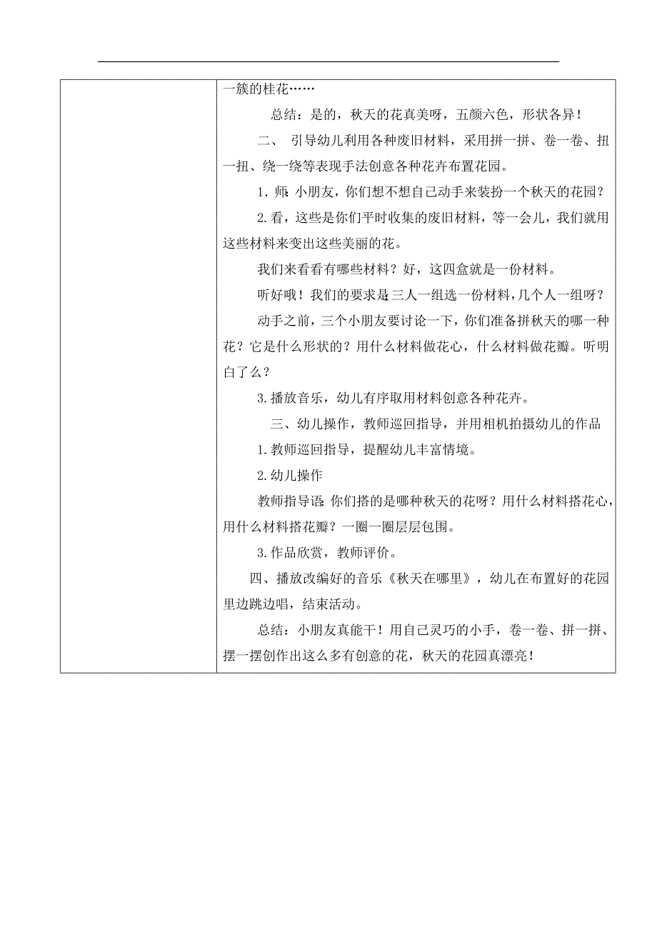 大班美术《天的花园》PPT课件教案大班美术《天的花园》教学设计.doc_第2页