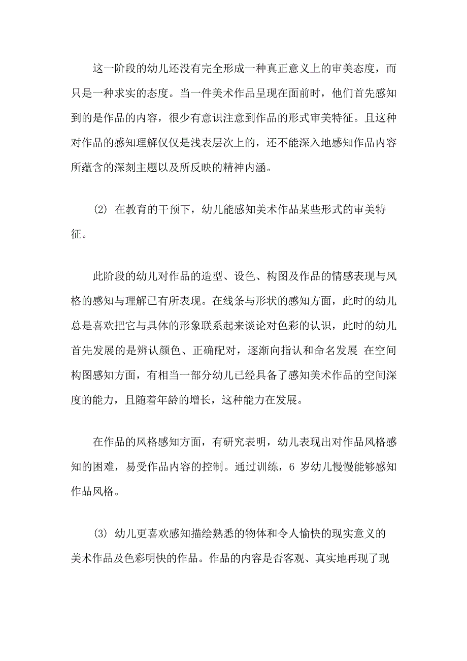 大班美术《树叶粘贴画》公开课学情分析.doc_第2页