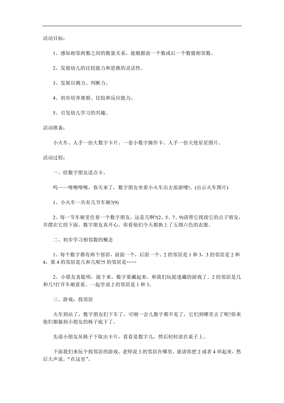 中班数学活动《相邻数》PPT课件教案参考教案.docx_第1页