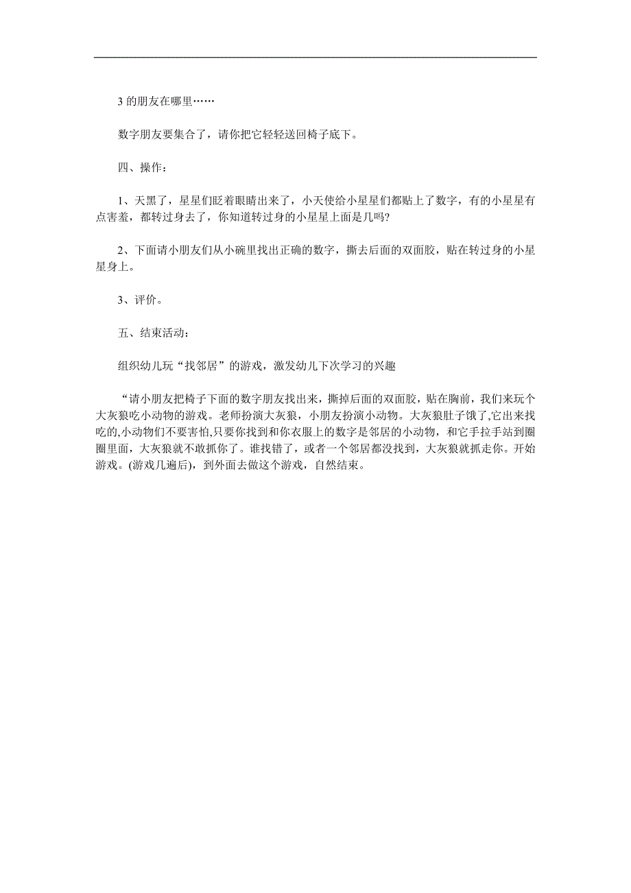 中班数学活动《相邻数》PPT课件教案参考教案.docx_第2页