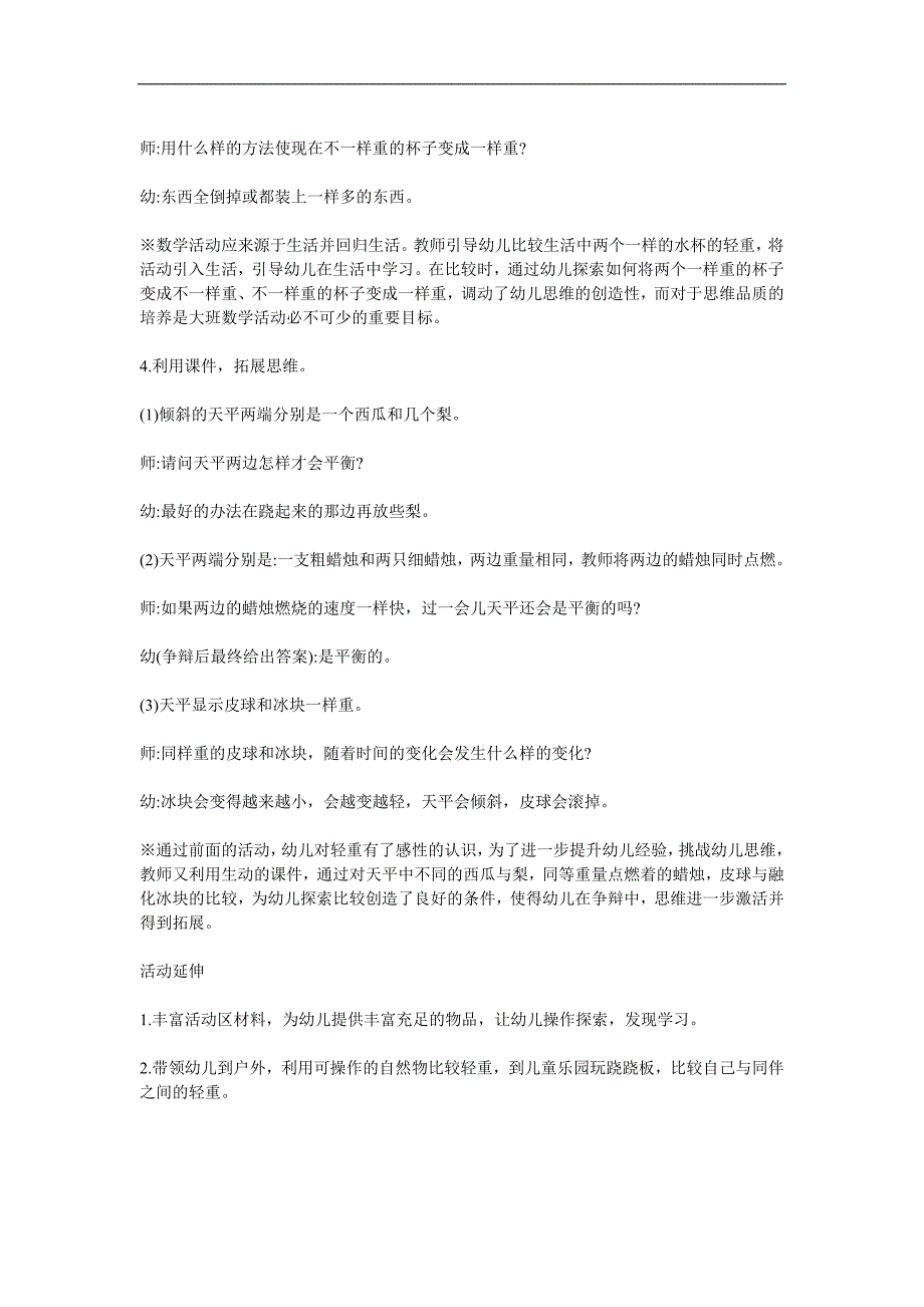 大班数学《比轻重》PPT课件教案参考教案.docx_第3页