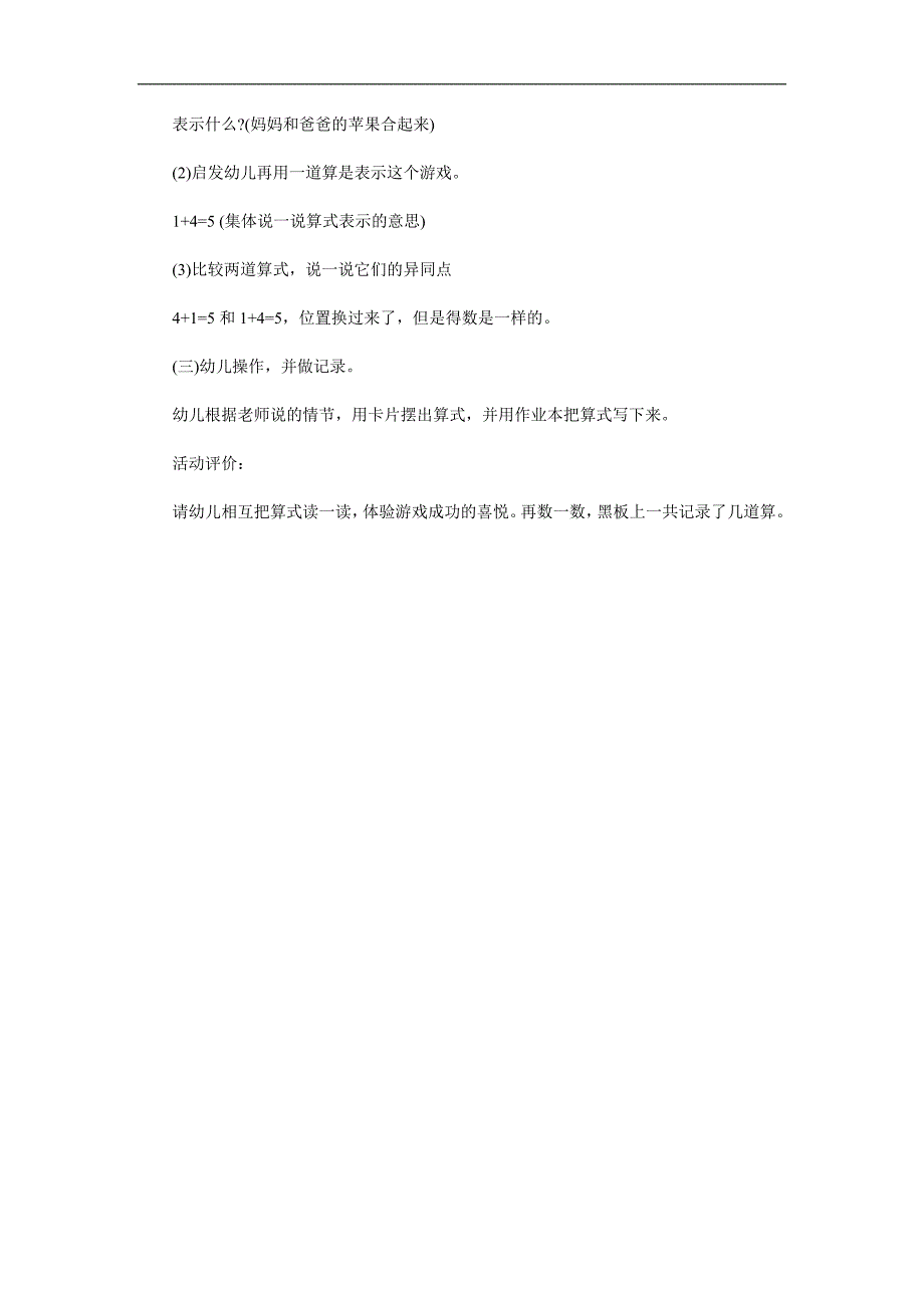 大班《5以内的加法》PPT课件教案参考教案.docx_第2页