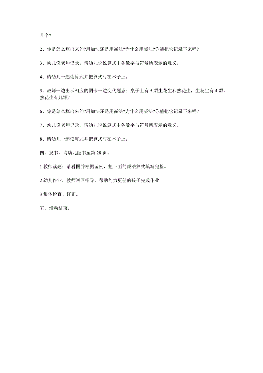 大班数学公开课《5的减法》PPT课件教案参考教案.docx_第2页