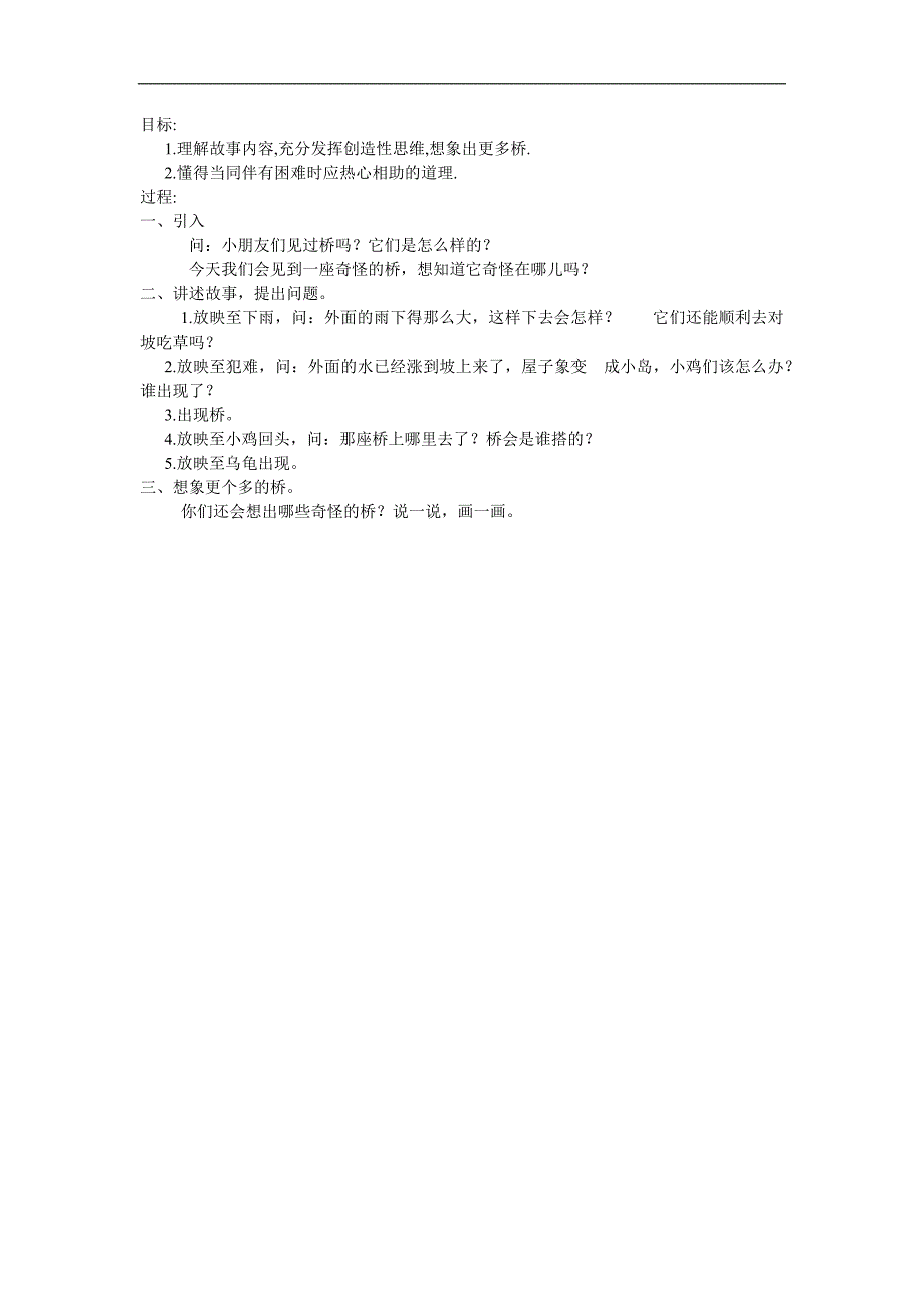 小班故事《奇怪的桥》PPT课件教案参考教案.docx_第1页