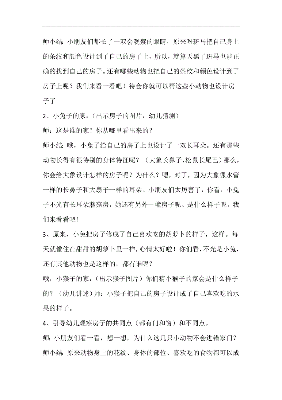 中班艺术《动物的新家》PPT课件教案微教案.doc_第2页