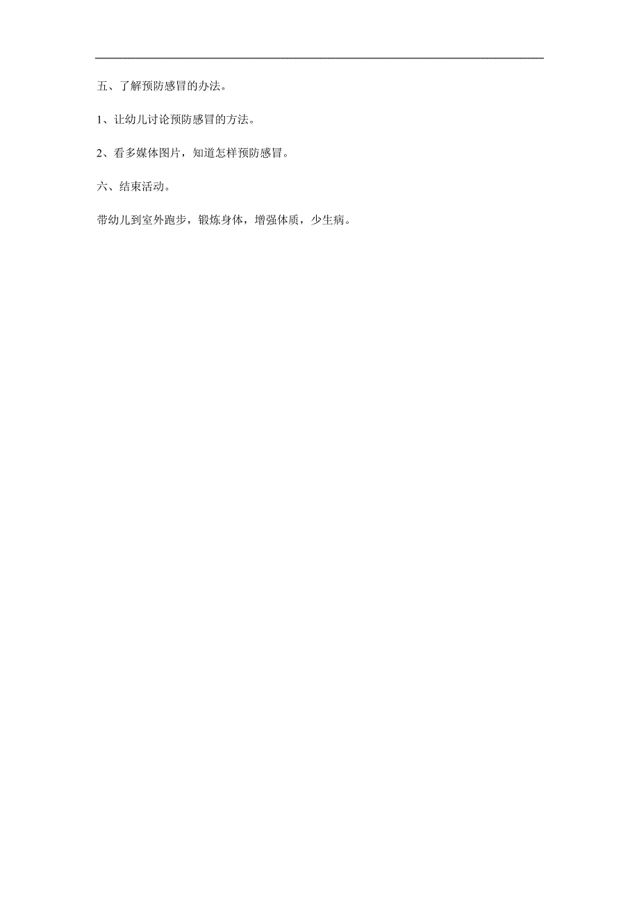 中班健康《感冒》PPT课件教案参考教案.docx_第2页