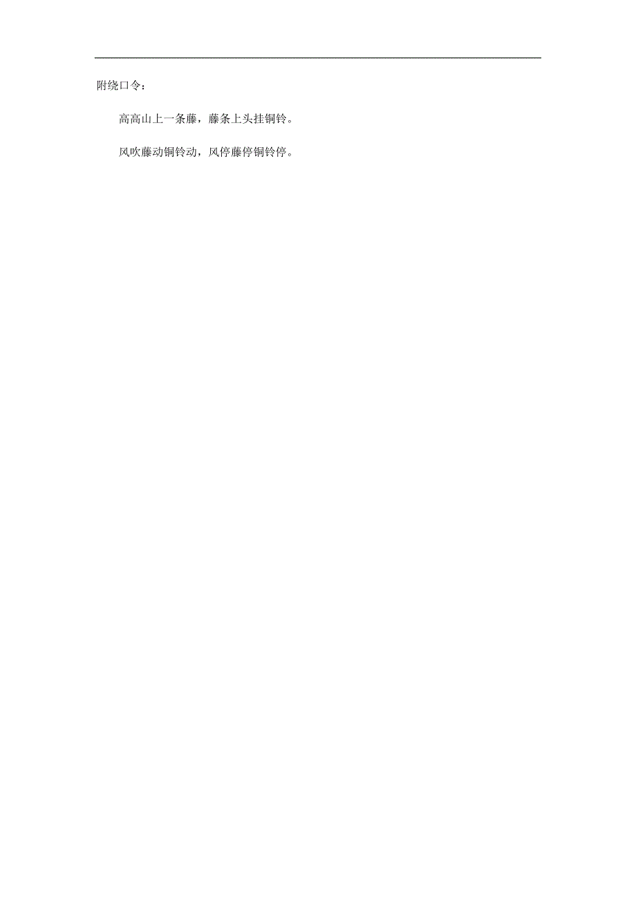 中班语言绕口令《高高山上一条藤》PPT课件教案音效动画参考教案.docx_第2页