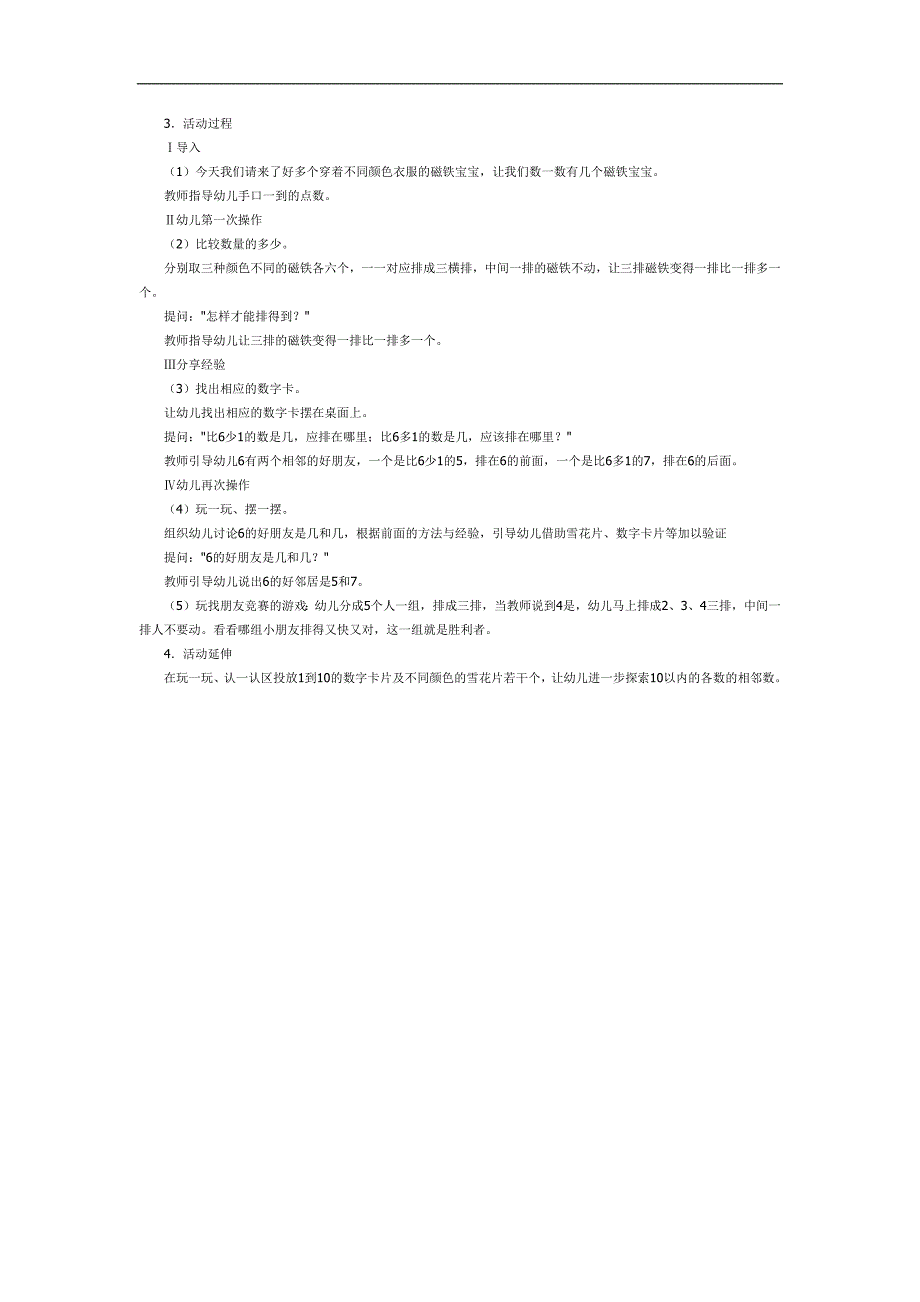 中班数学课件《学习6以内的相邻数》PPT课件教案参考教案.docx_第2页