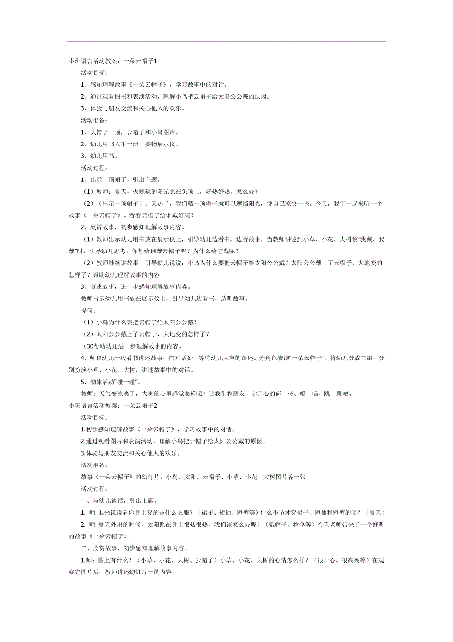 一朵云帽子故事PPT课件教案图片参考教案.docx_第1页